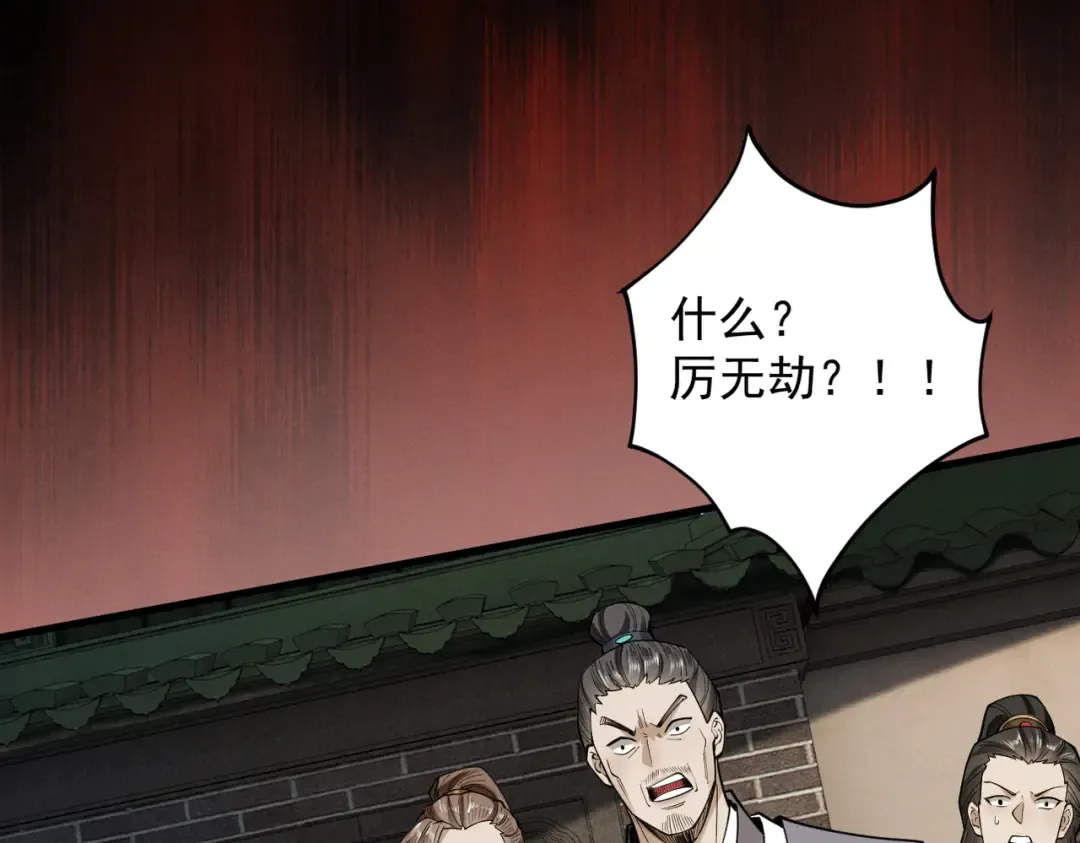 第29话 刀魔无劫 第140页