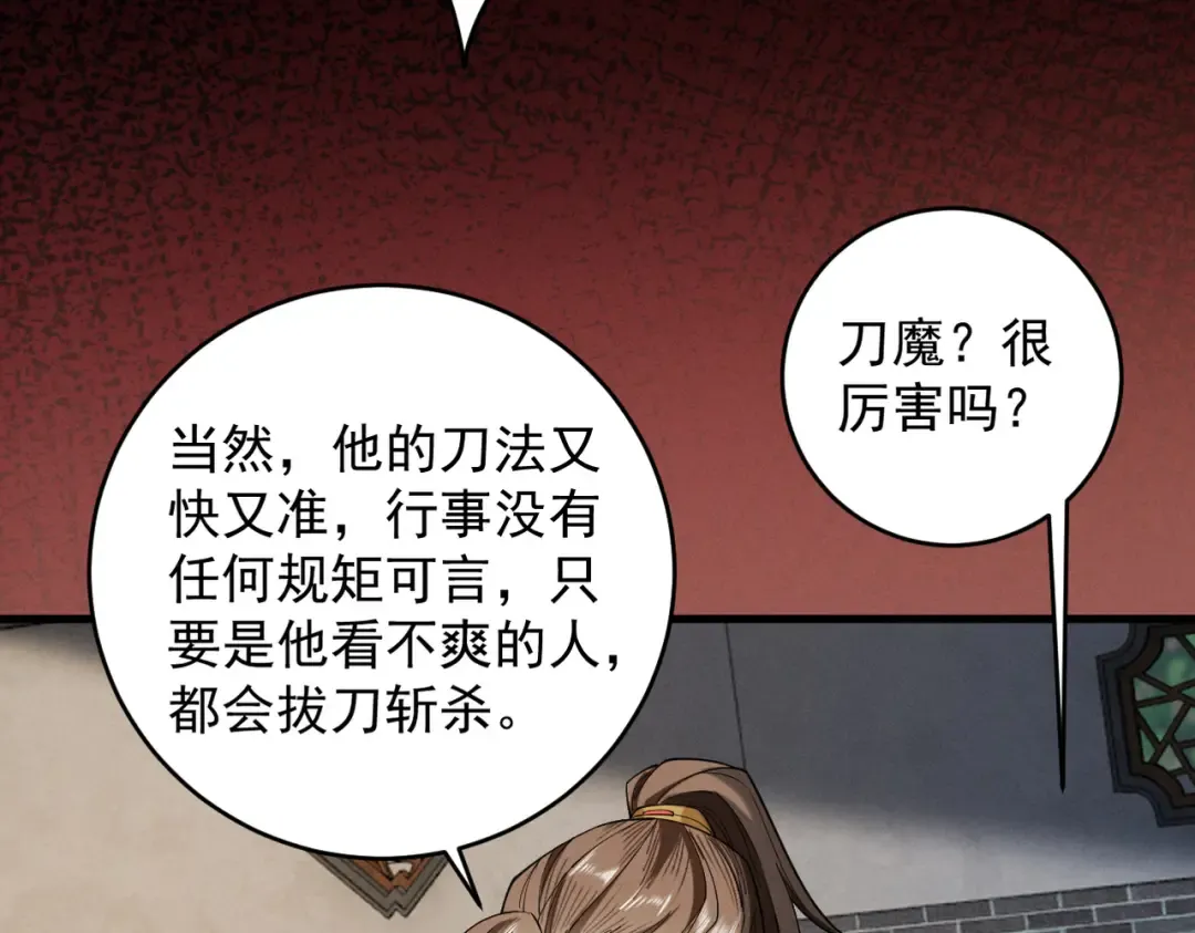 第29话 刀魔无劫 第142页