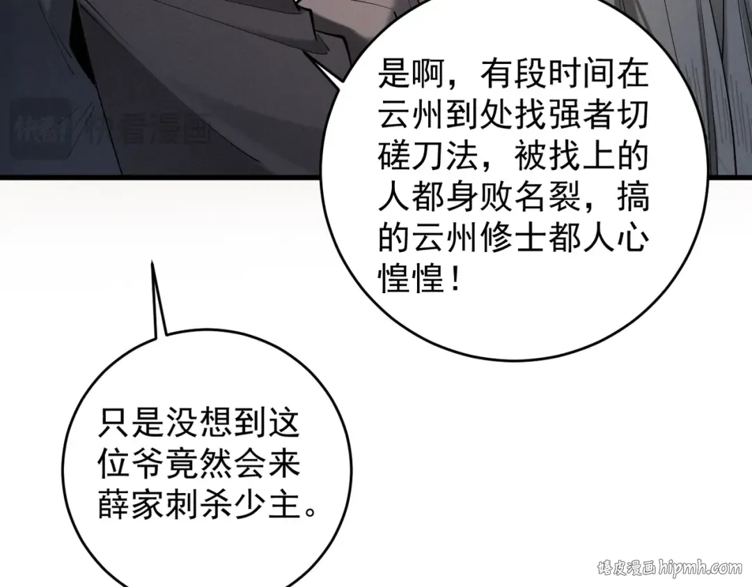 第29话 刀魔无劫 第144页