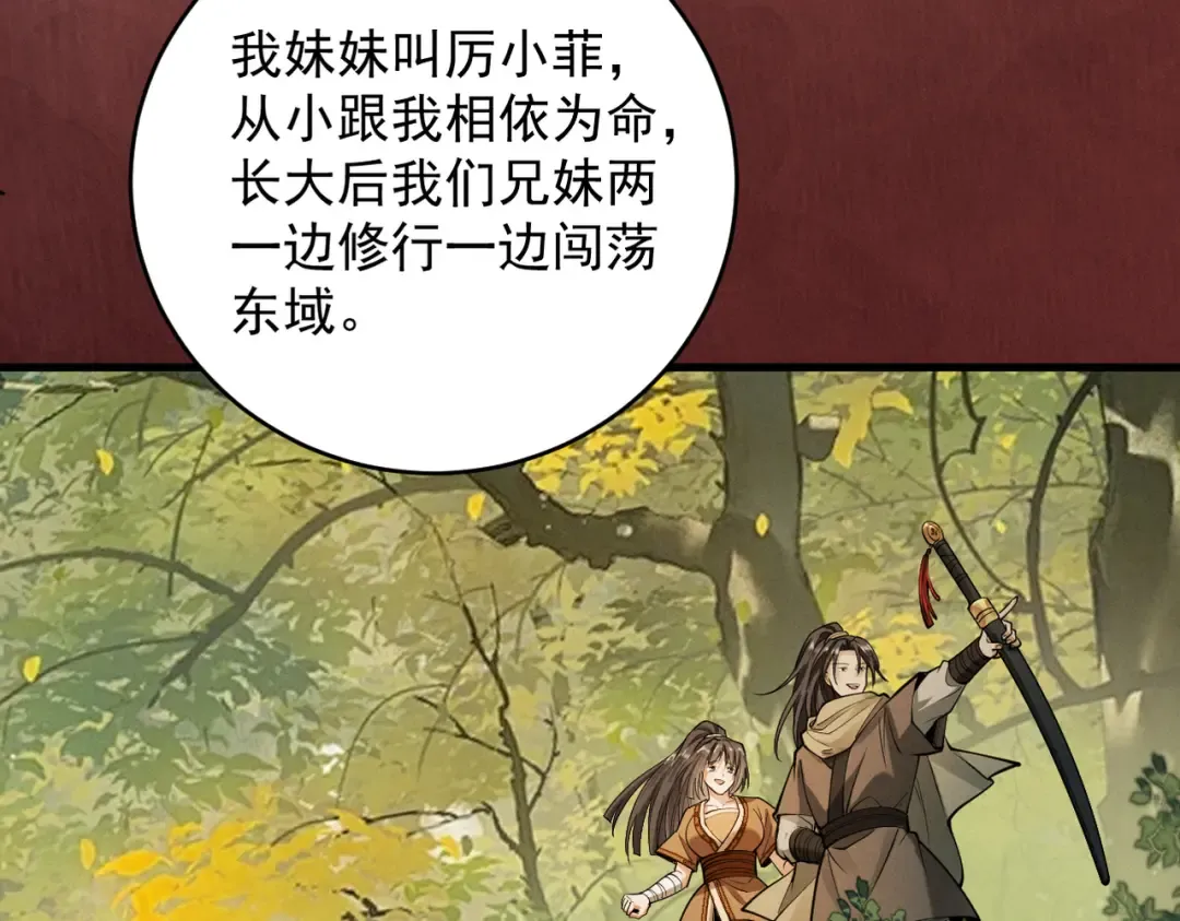 第29话 刀魔无劫 第156页