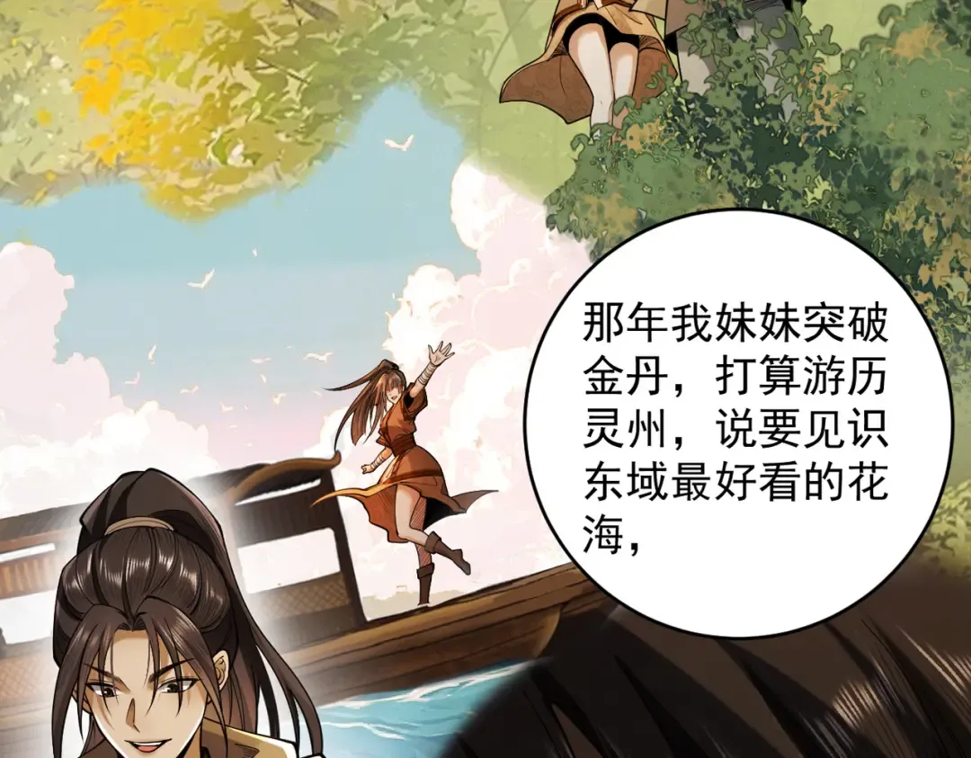 第29话 刀魔无劫 第157页