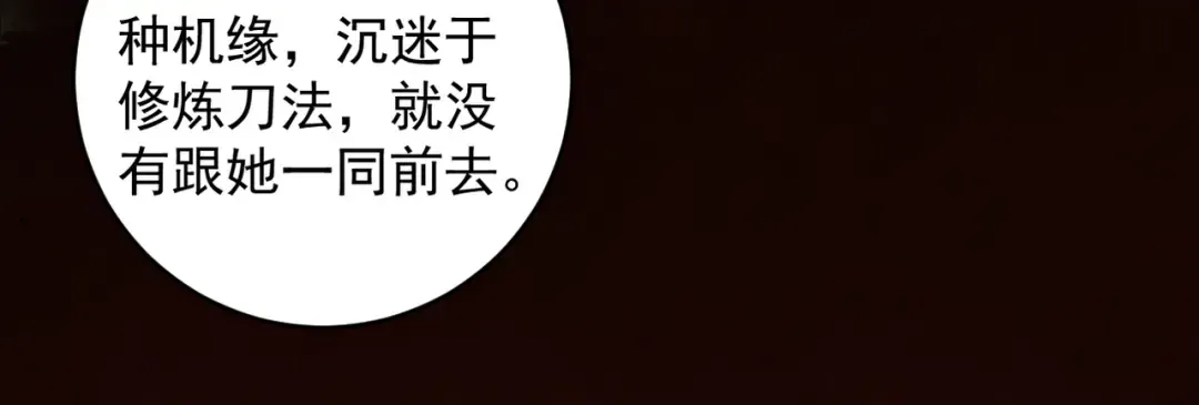 第29话 刀魔无劫 第159页