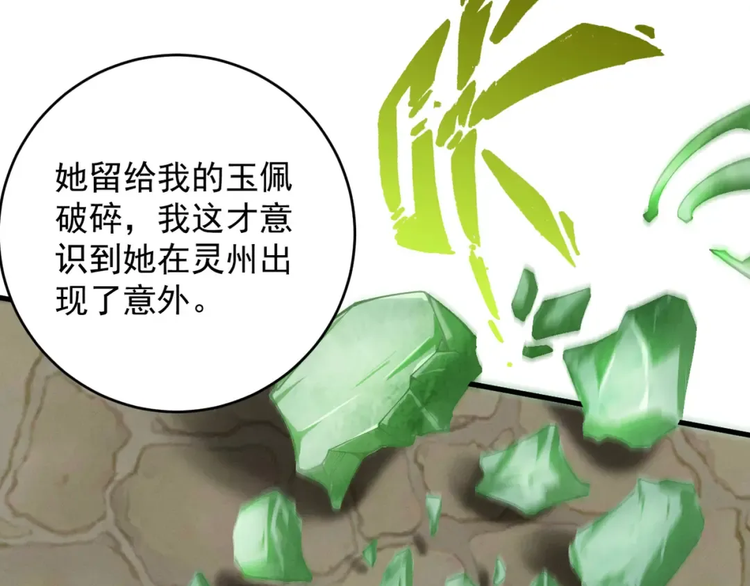 第29话 刀魔无劫 第162页