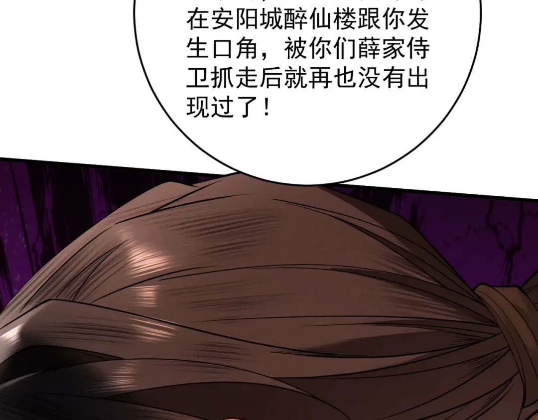 第29话 刀魔无劫 第164页
