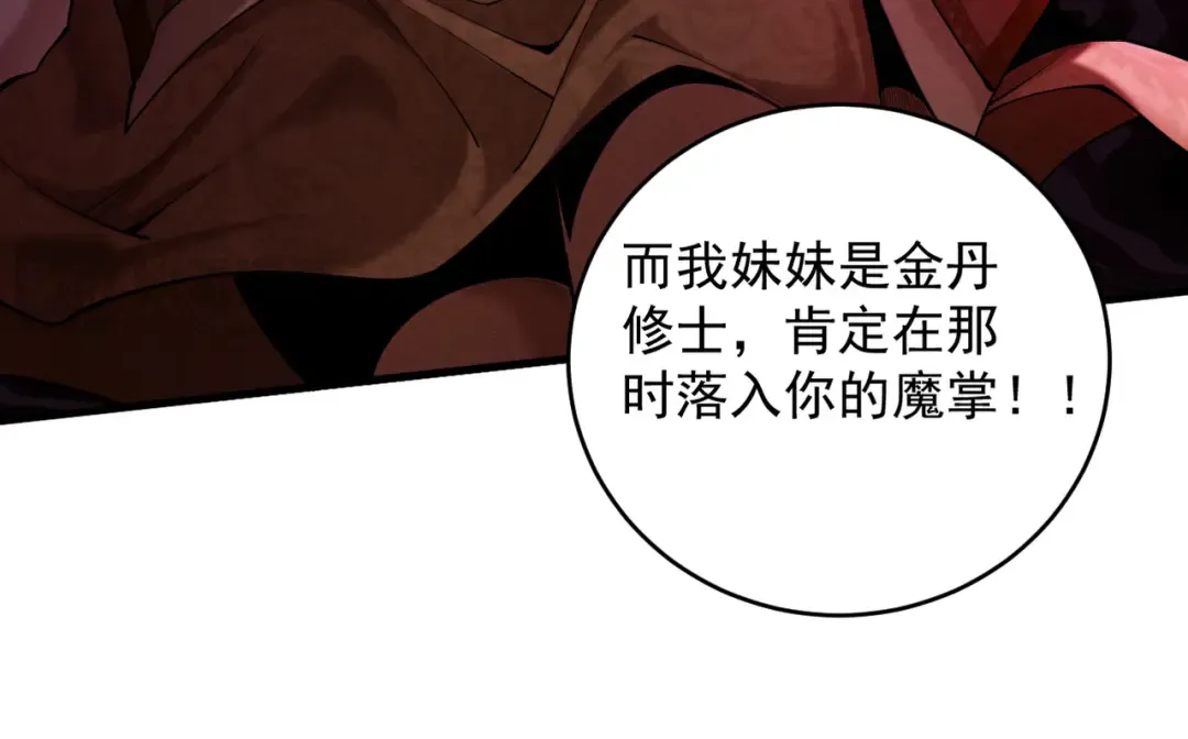 第29话 刀魔无劫 第171页