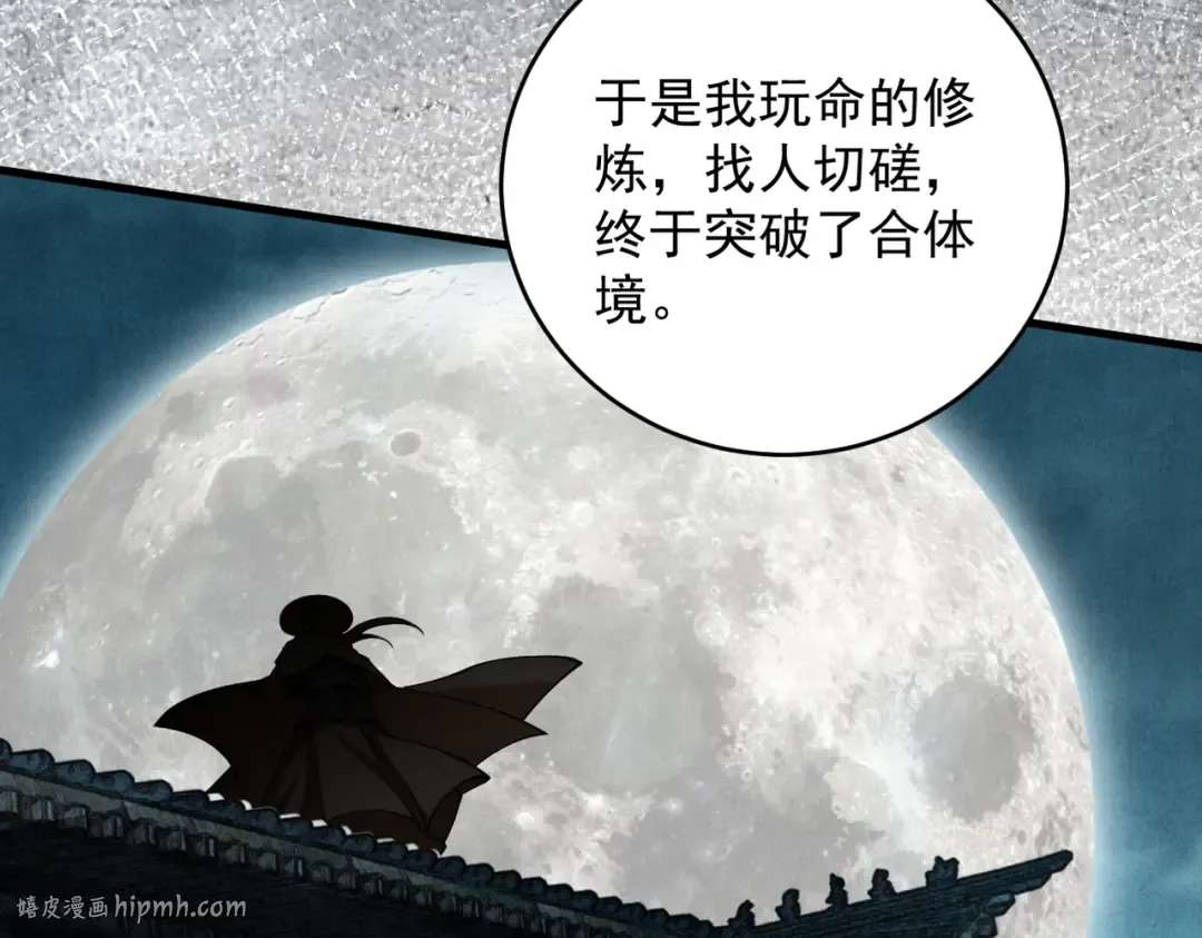 第29话 刀魔无劫 第176页