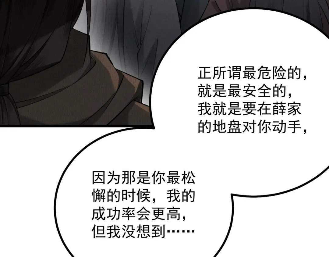 第29话 刀魔无劫 第183页