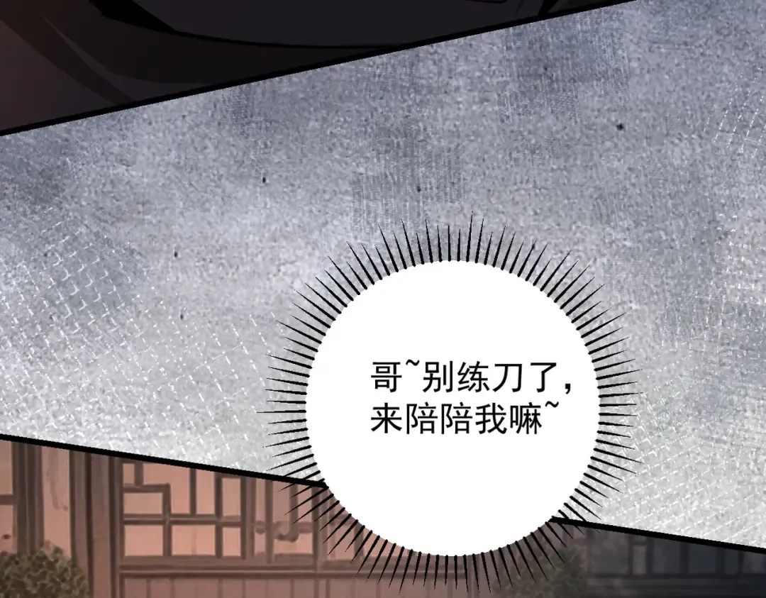 第29话 刀魔无劫 第197页