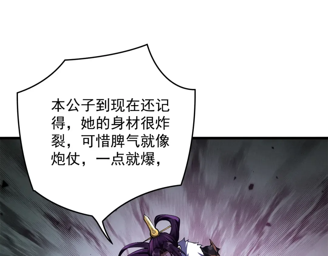 第30话 你在狗叫什么？ 第6页