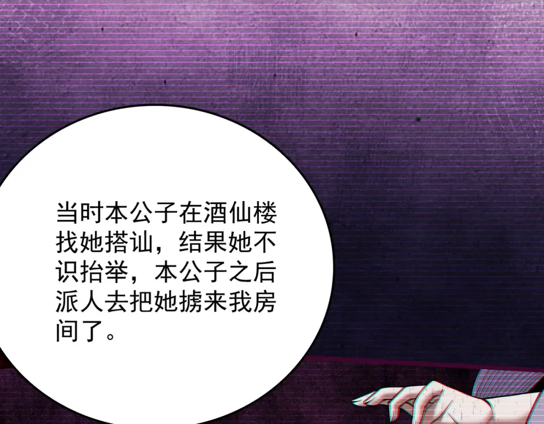 第30话 你在狗叫什么？ 第9页