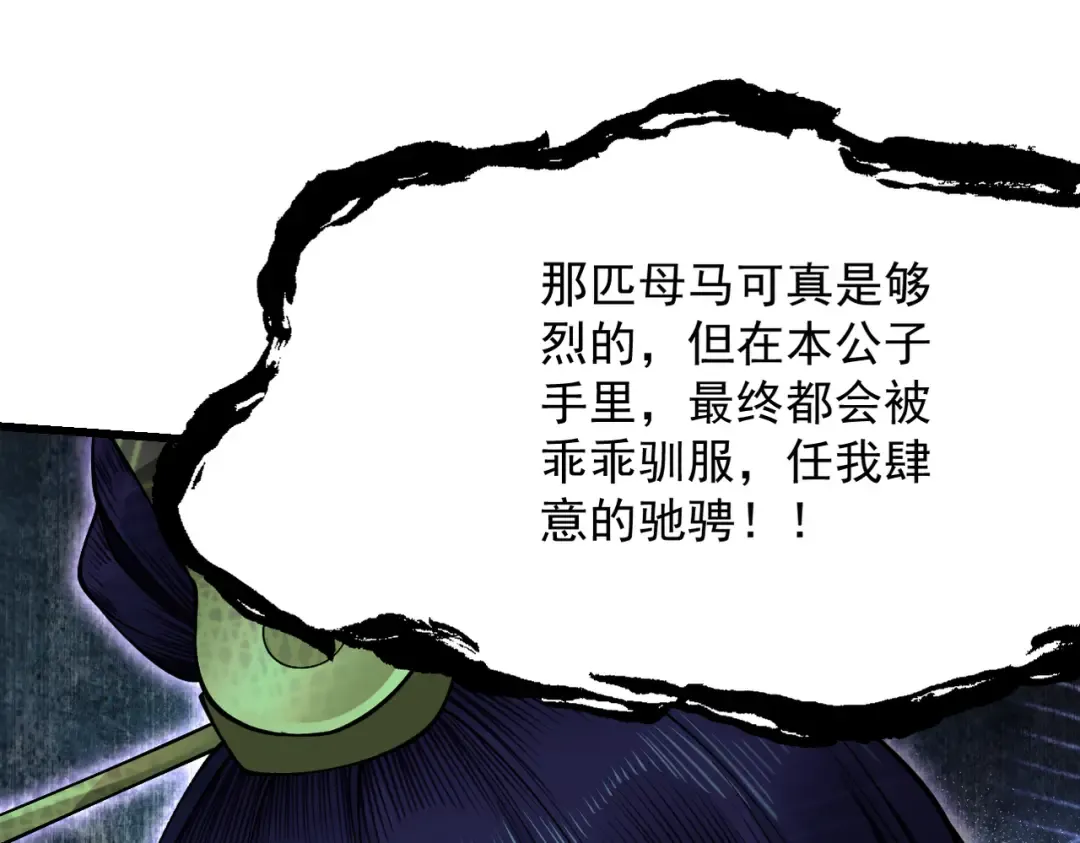 第30话 你在狗叫什么？ 第18页
