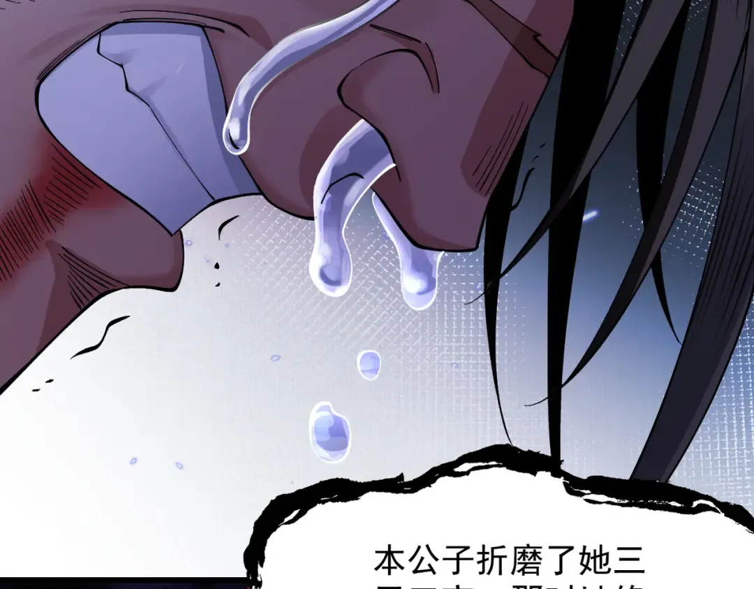 第30话 你在狗叫什么？ 第23页