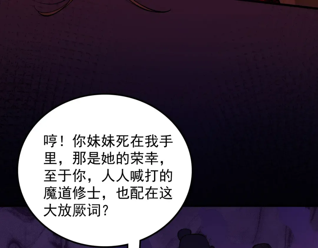 第30话 你在狗叫什么？ 第52页