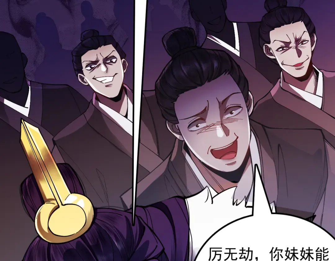 第30话 你在狗叫什么？ 第53页