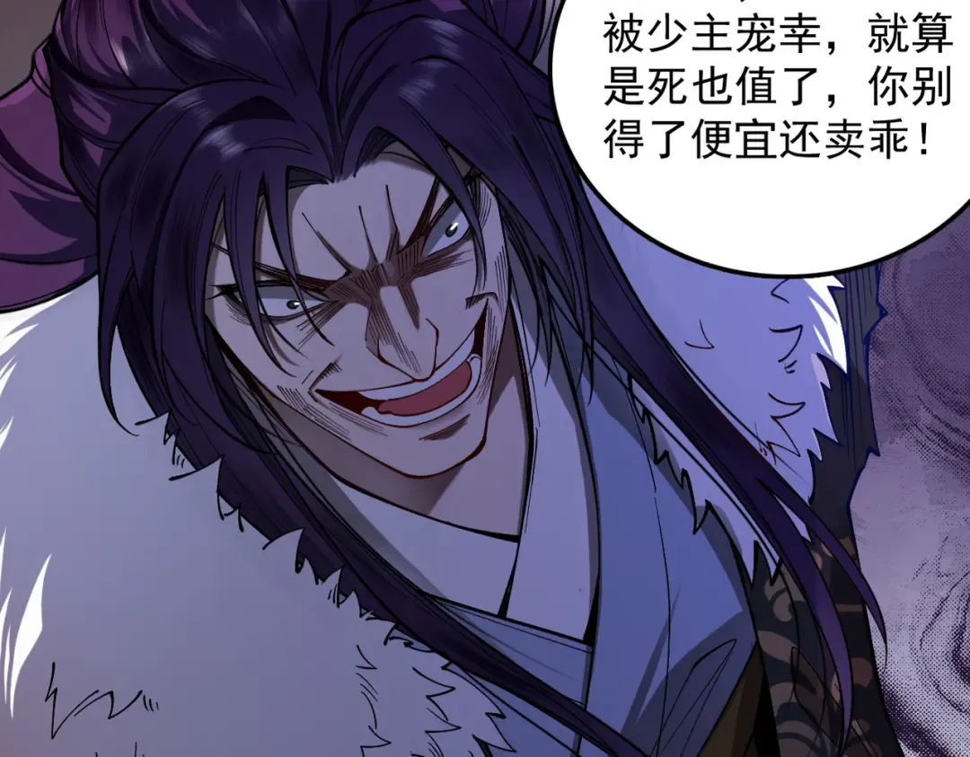 第30话 你在狗叫什么？ 第54页