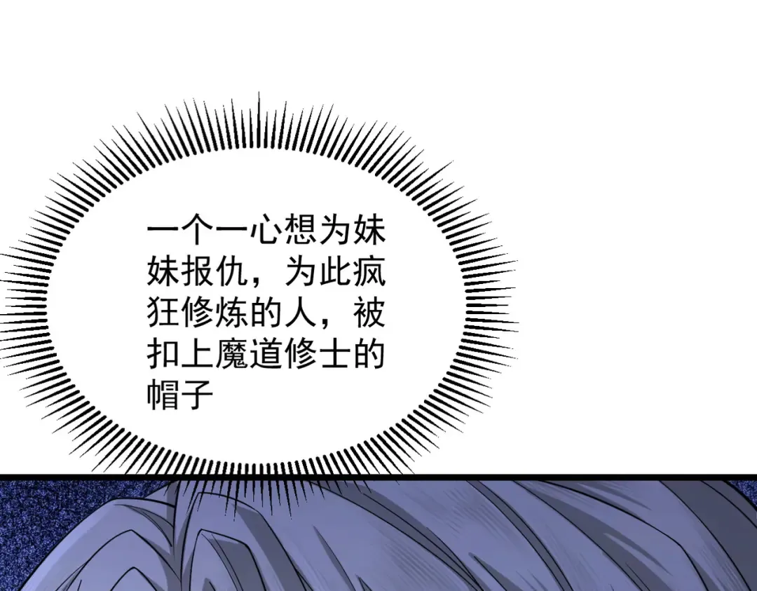 第30话 你在狗叫什么？ 第60页