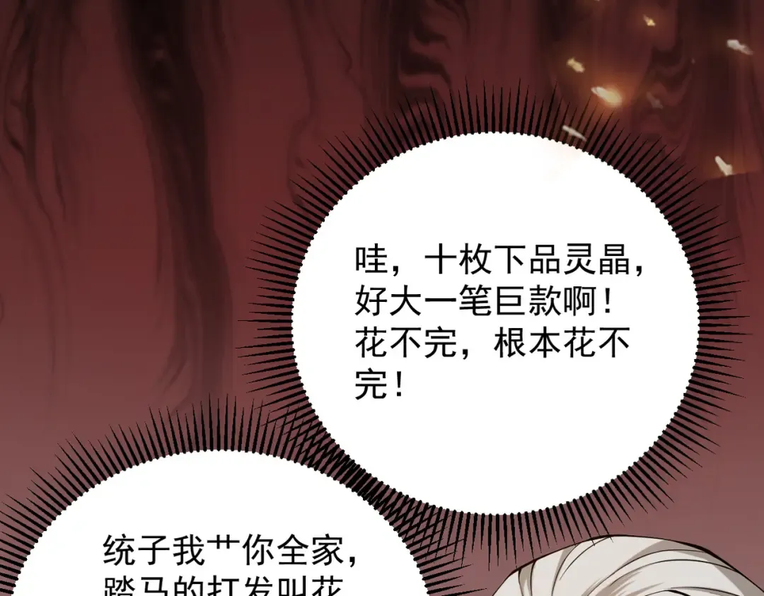 第30话 你在狗叫什么？ 第65页