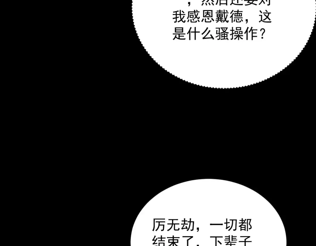 第30话 你在狗叫什么？ 第70页