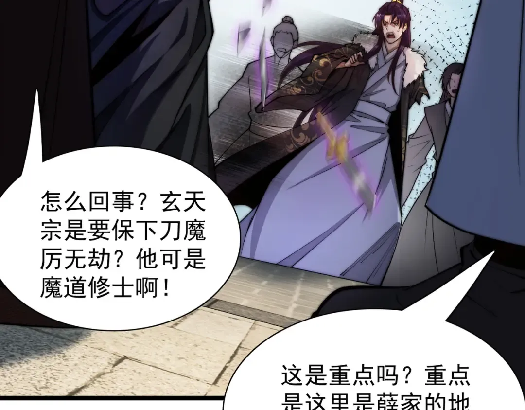 第30话 你在狗叫什么？ 第82页