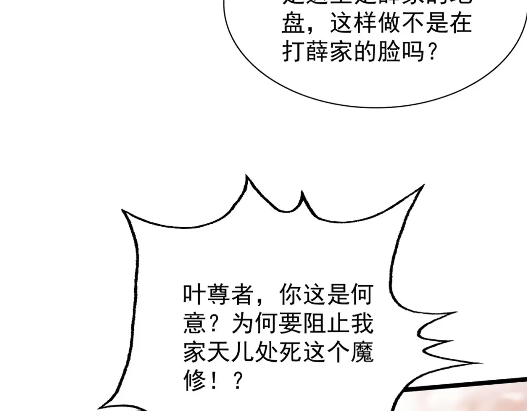 第30话 你在狗叫什么？ 第83页