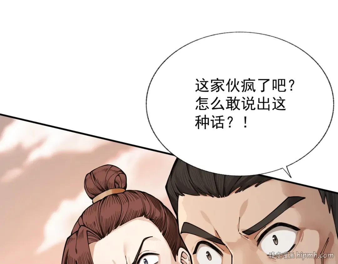 第30话 你在狗叫什么？ 第88页