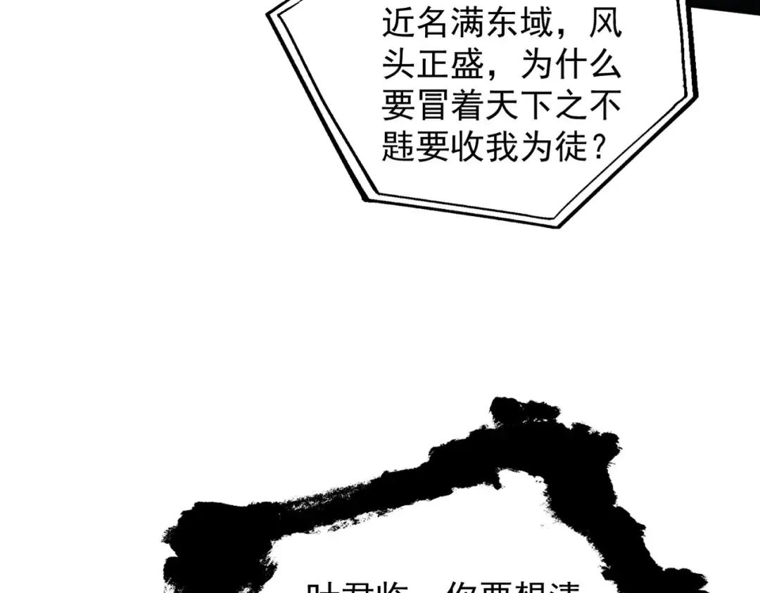 第30话 你在狗叫什么？ 第91页