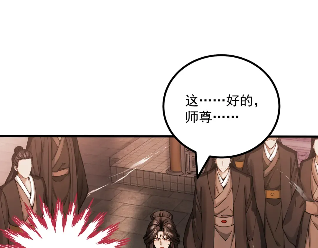 第30话 你在狗叫什么？ 第100页