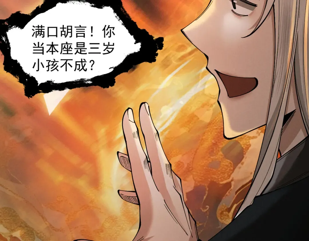 第31话 只手碎日 第44页