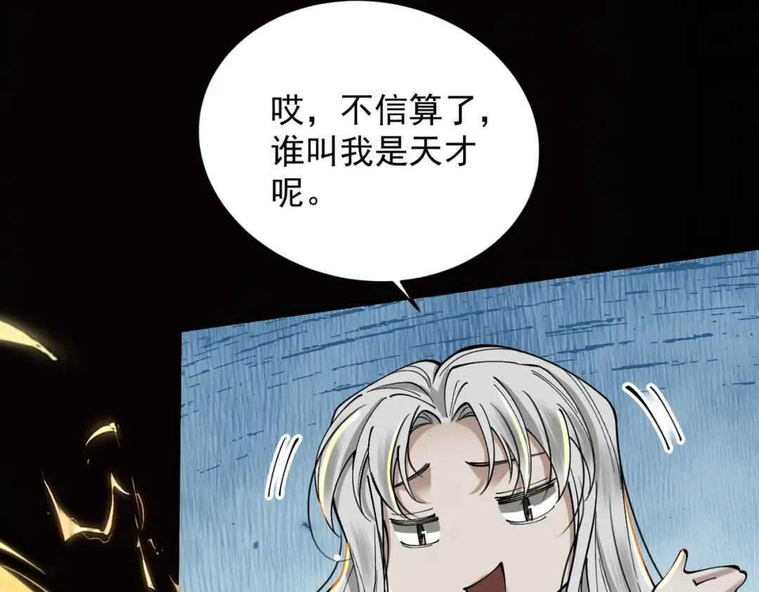 第31话 只手碎日 第46页