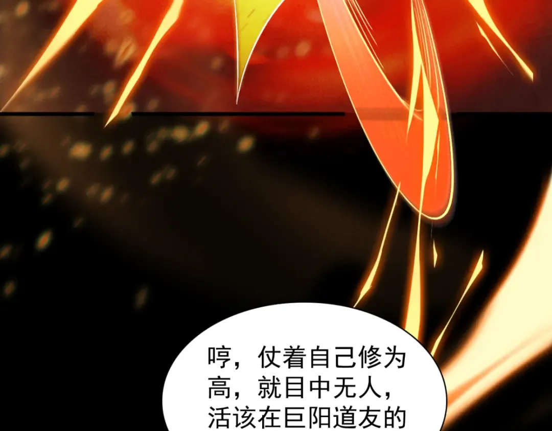 第31话 只手碎日 第61页