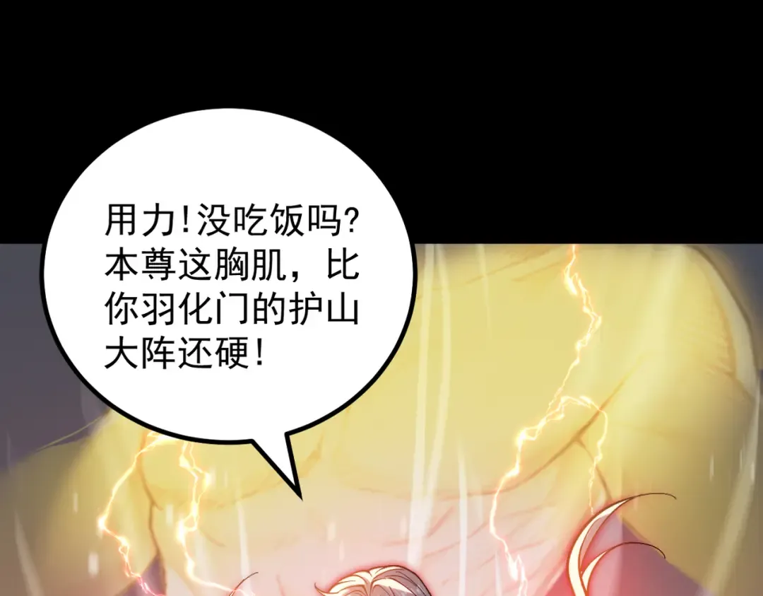 第31话 只手碎日 第71页