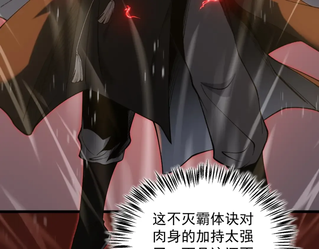 第31话 只手碎日 第73页