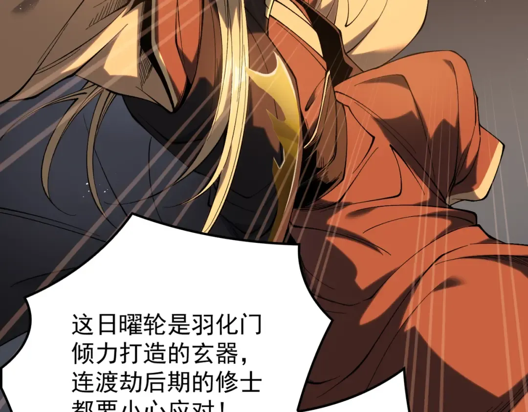 第31话 只手碎日 第77页