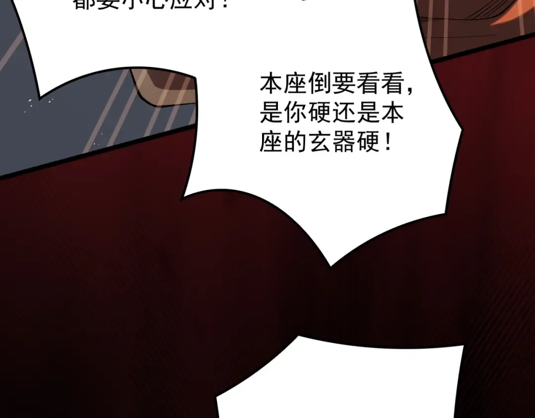 第31话 只手碎日 第78页