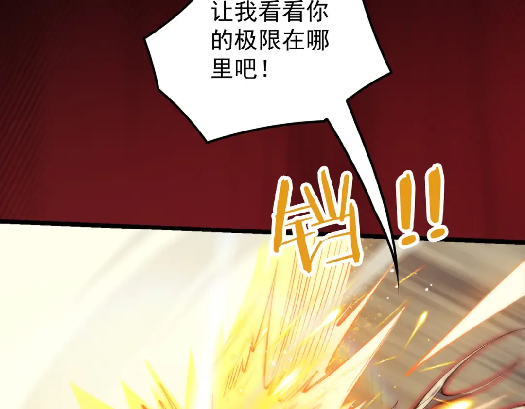 第31话 只手碎日 第83页