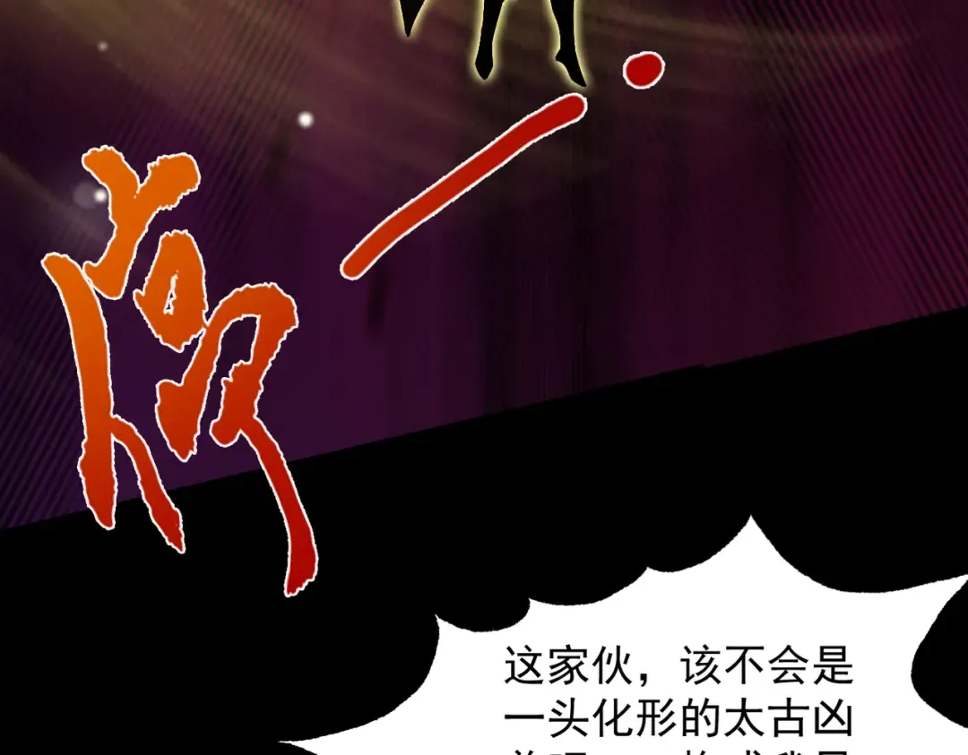 第31话 只手碎日 第97页