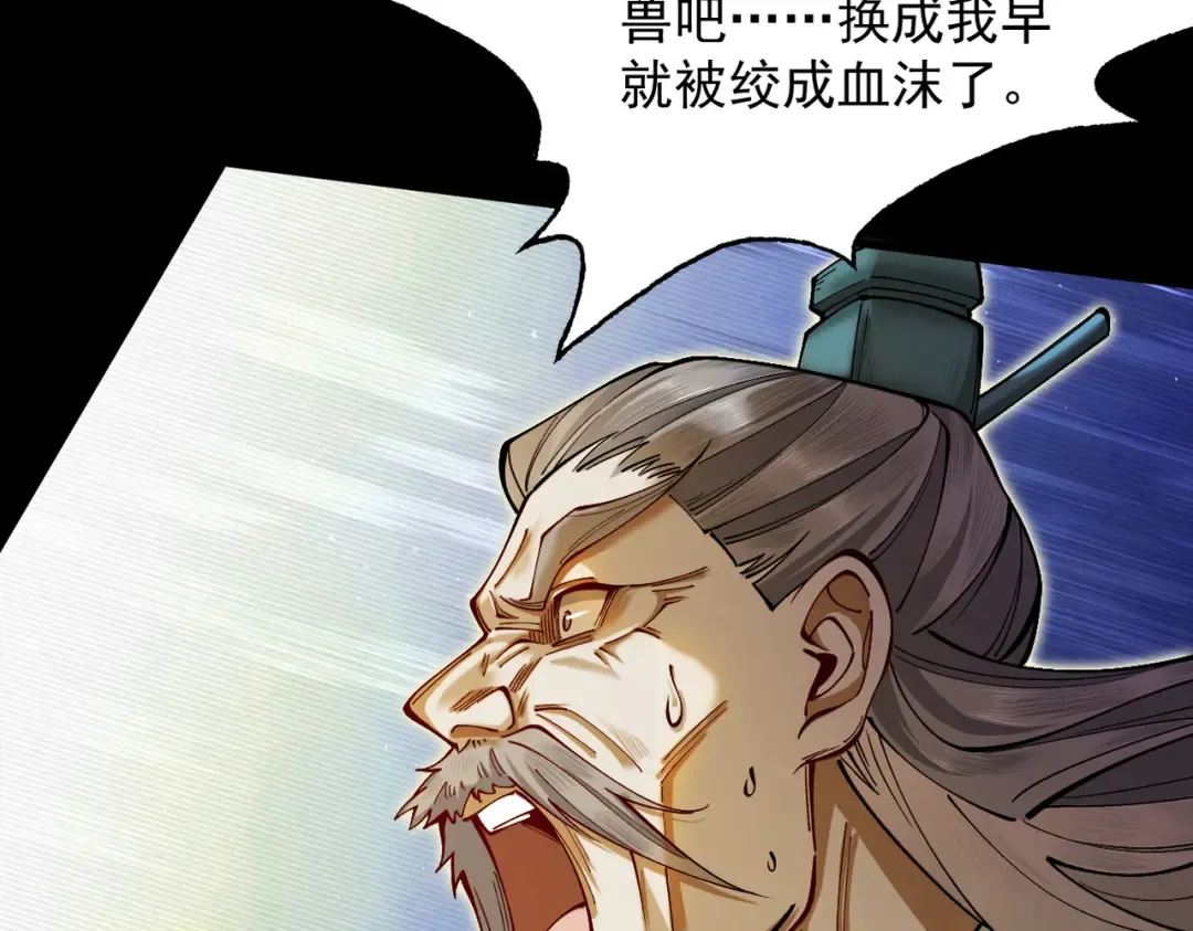 第31话 只手碎日 第98页