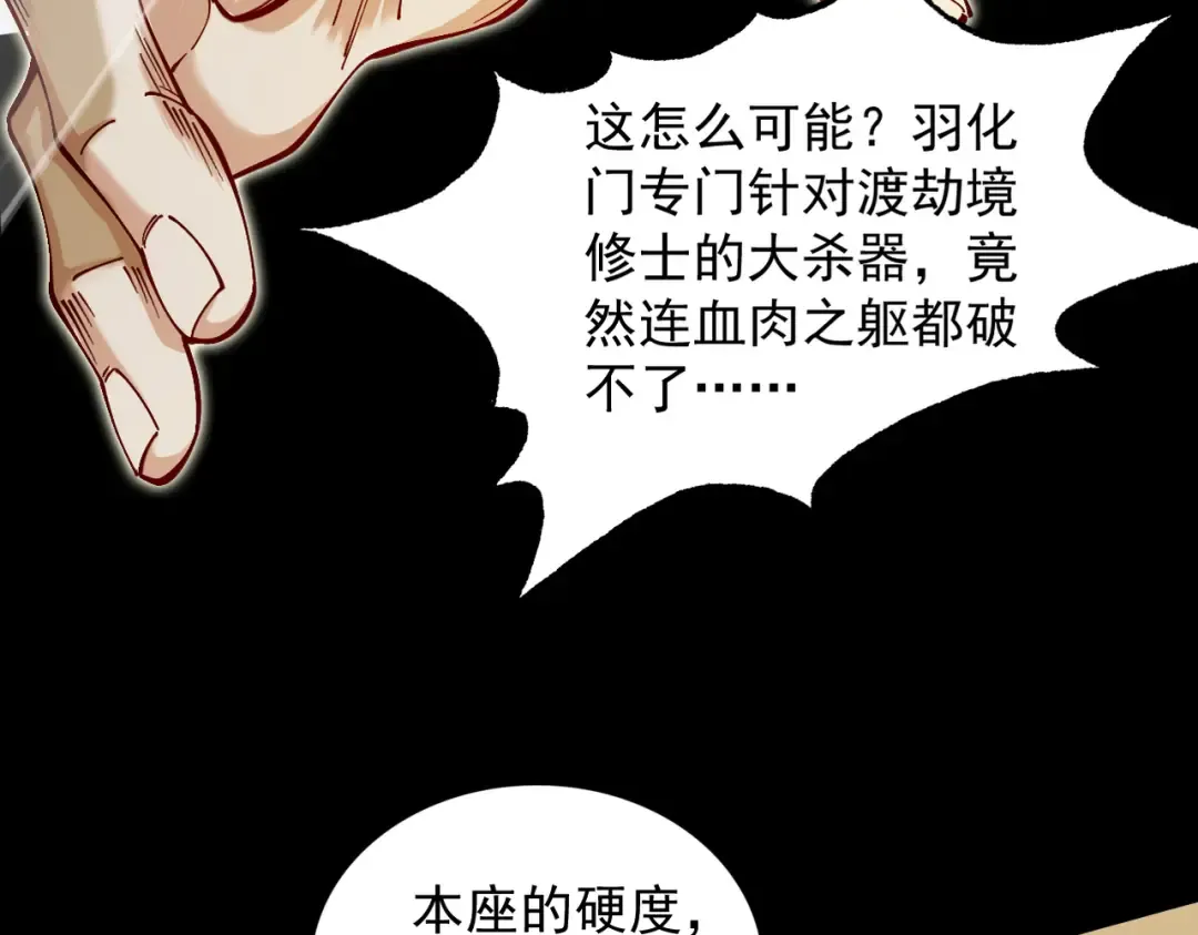 第31话 只手碎日 第101页