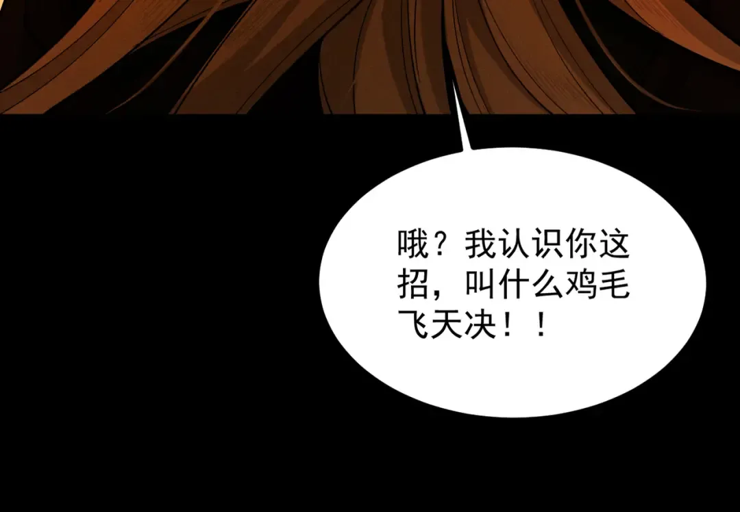 第31话 只手碎日 第115页