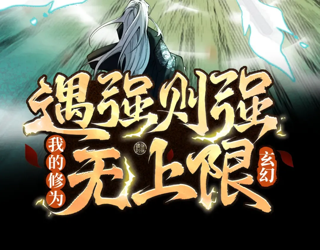 第32话 疯魔血脉 第3页