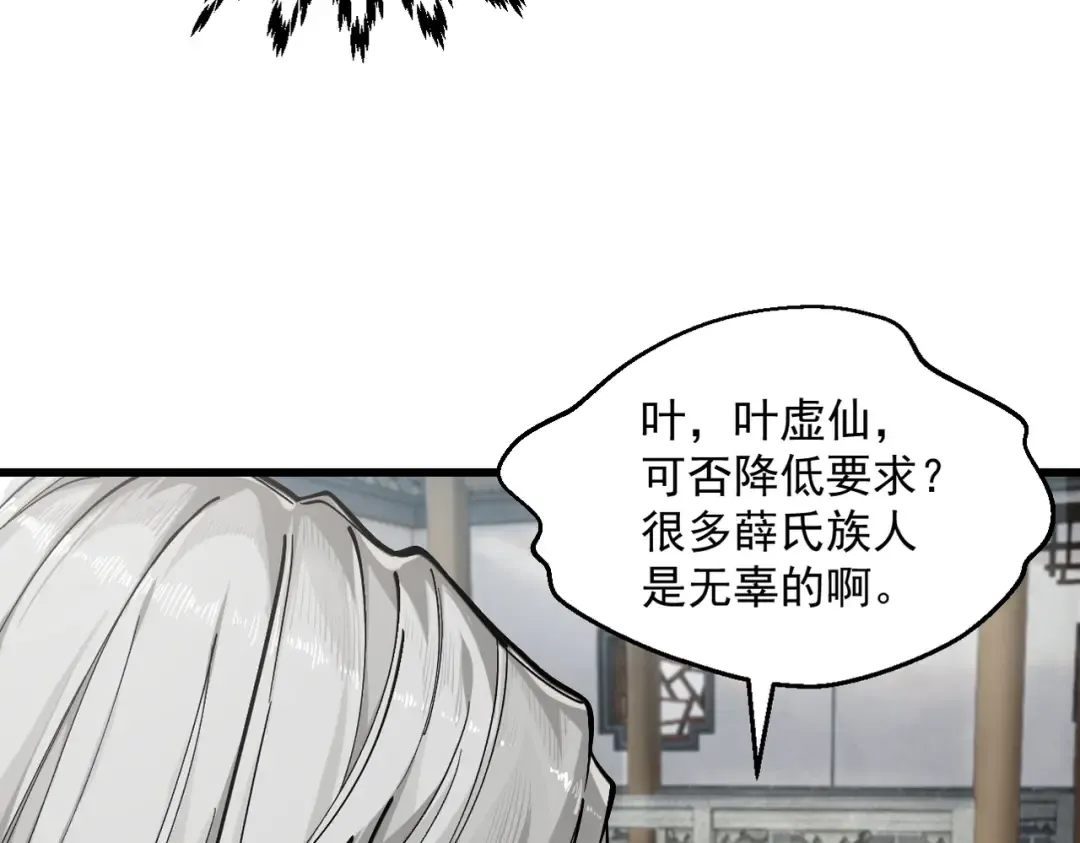 第32话 疯魔血脉 第9页