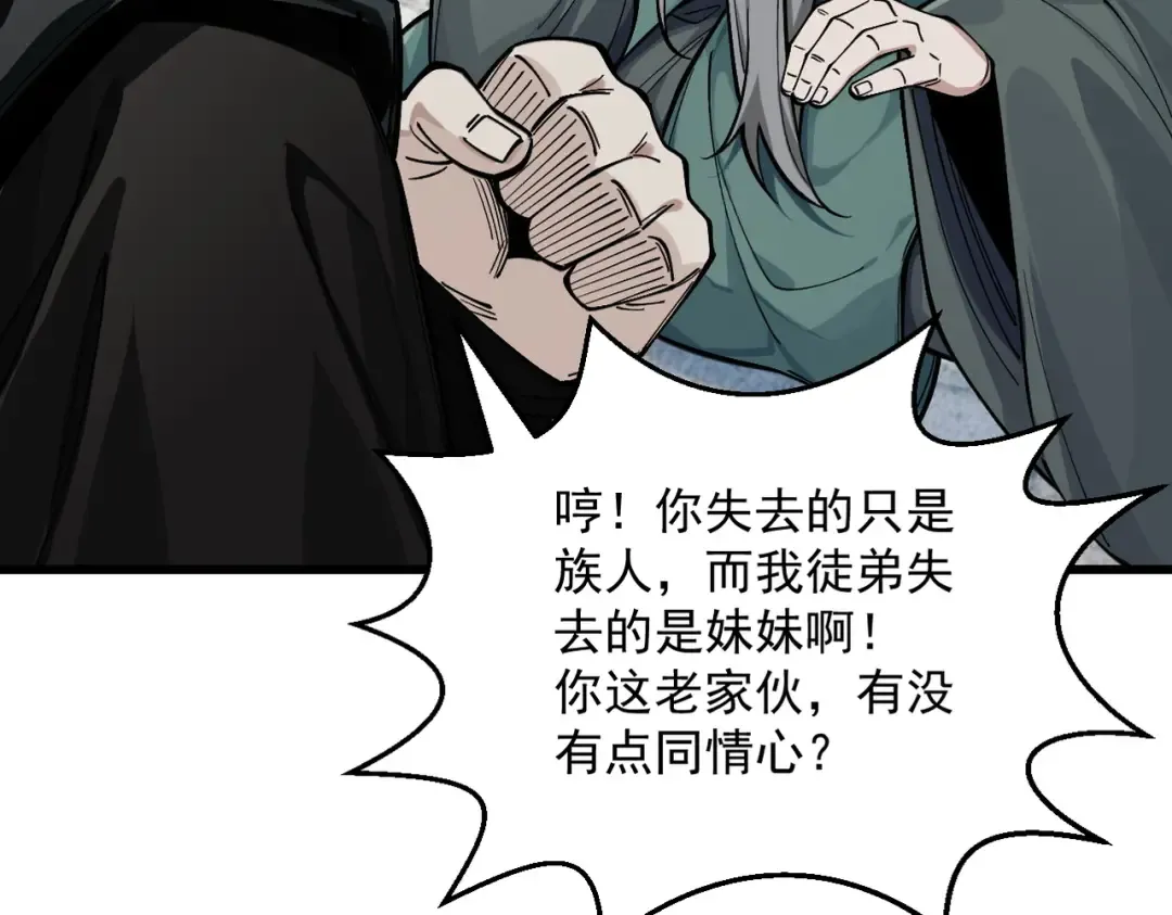 第32话 疯魔血脉 第11页