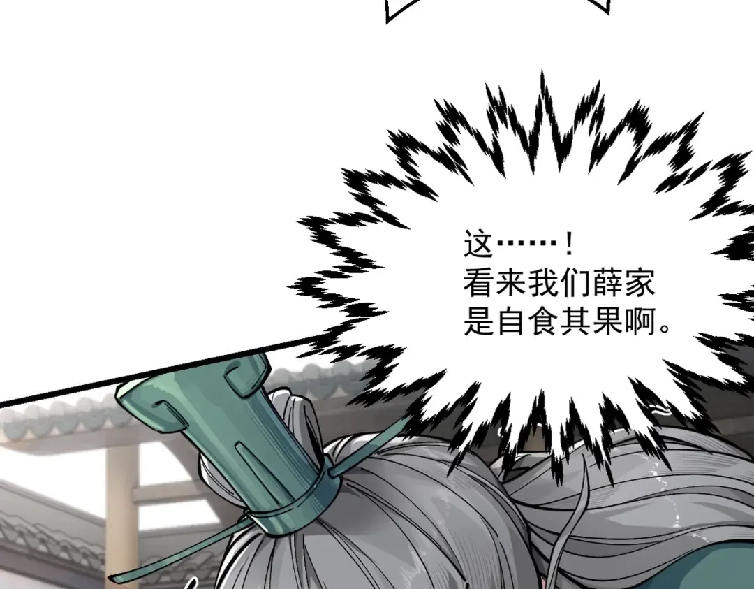 第32话 疯魔血脉 第12页