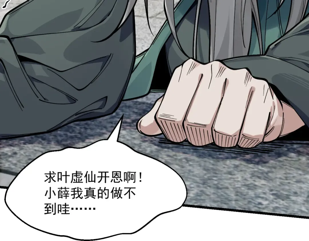 第32话 疯魔血脉 第14页