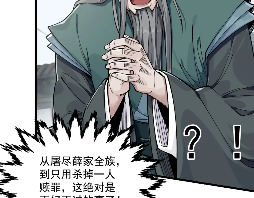 第32话 疯魔血脉 第21页