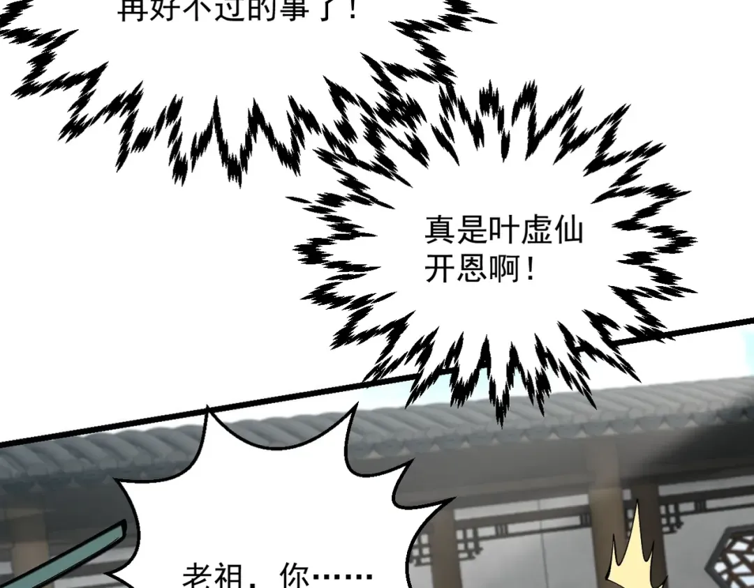 第32话 疯魔血脉 第22页