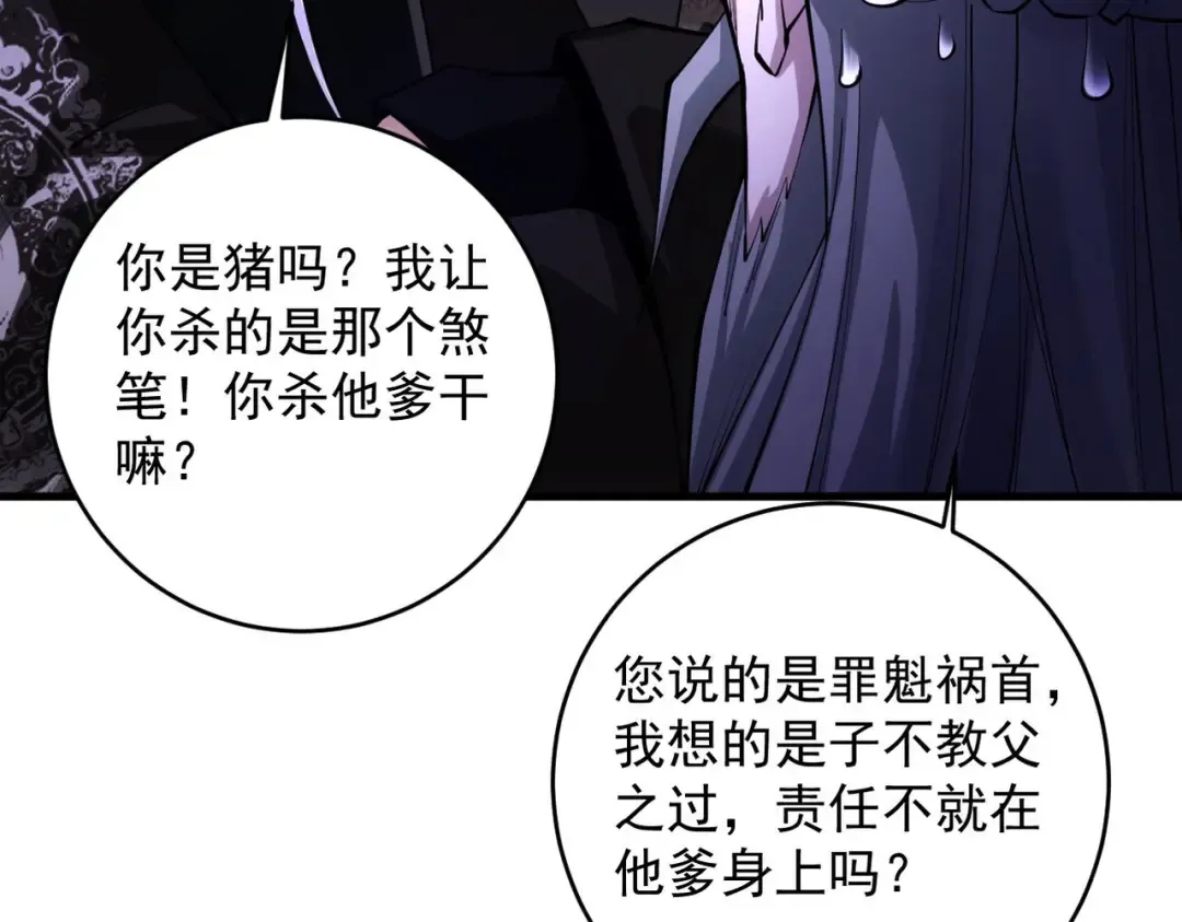 第32话 疯魔血脉 第41页