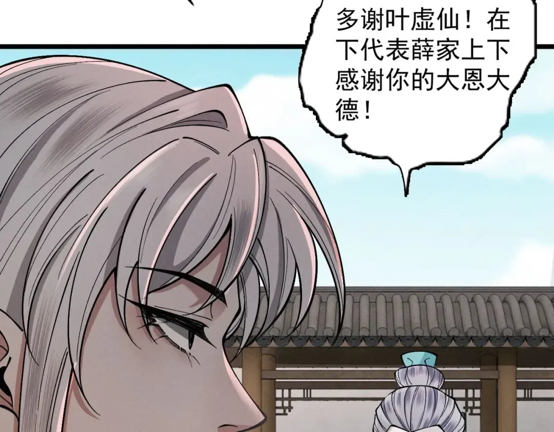 第32话 疯魔血脉 第66页
