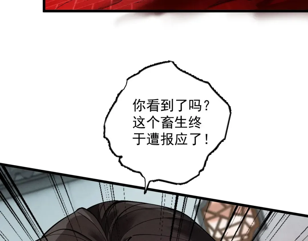 第32话 疯魔血脉 第71页