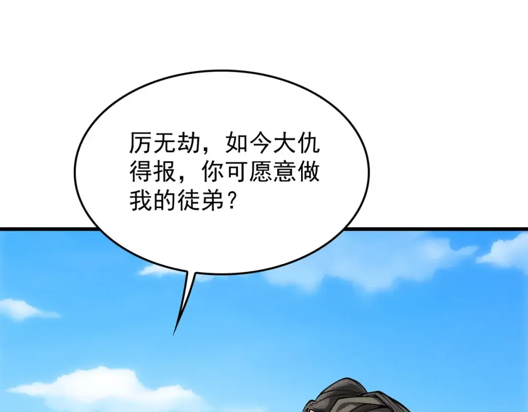 第32话 疯魔血脉 第75页